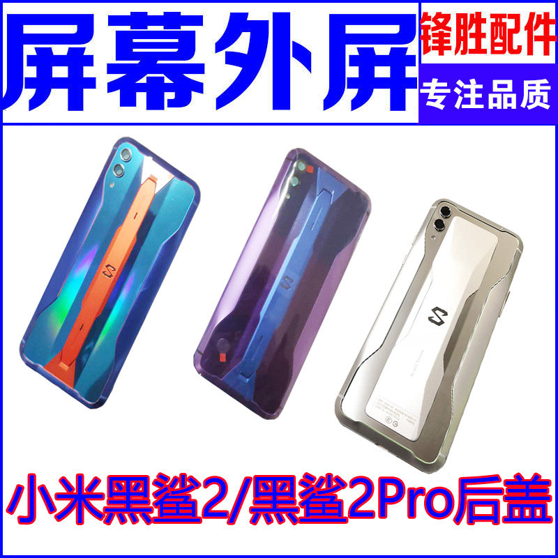 Suitable for Xiaomi black shark 2 2Pro rear cover glass rear shell mobile phone protection shell battery back cover integrated border