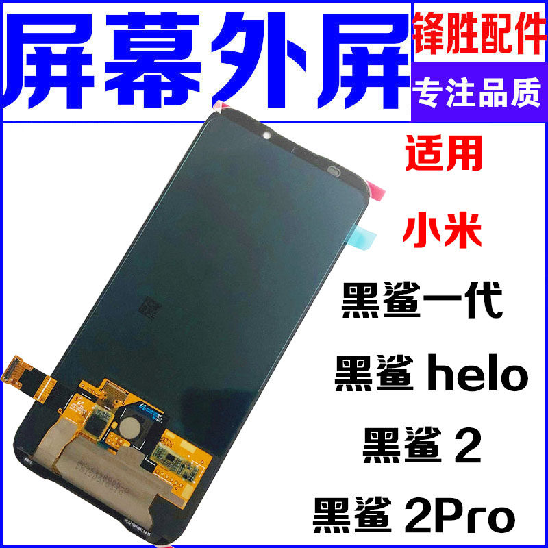 Suitable for millet black shark 2 2pro 3S screen assembly to change mobile phone outer screen glass cover LCD display