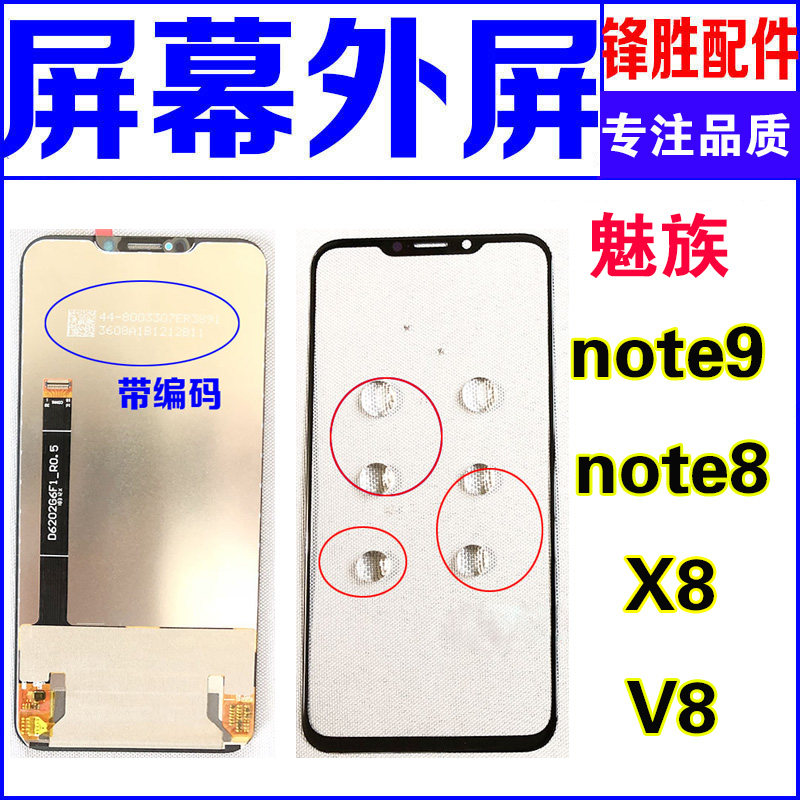 Phantom note9 X8 note8 V8 V8 screen assembly for external screen glass cover plate liquid crystal screen