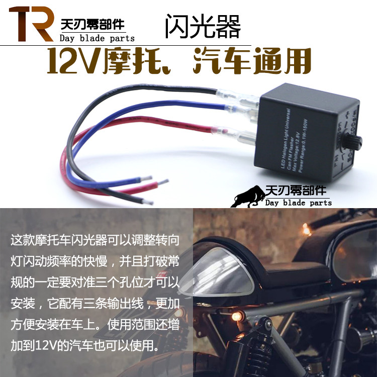 12V motorcycle general retro - modified LED halogen lamp steering lights can adjust frequency flash relay