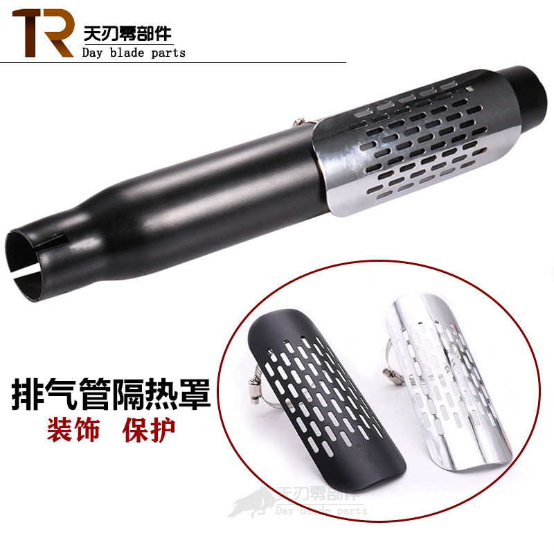 Locomotive Harley modified parts retro exhaust pipe anti-scalding cover metal heat insulation cover plate universal decorative straight grain accessories