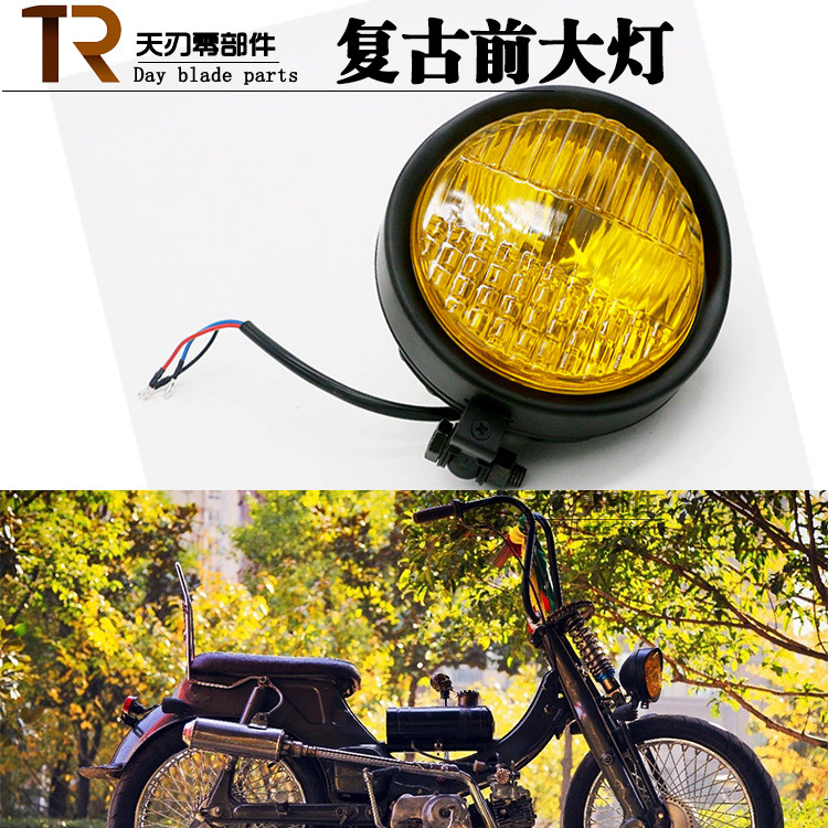 Motorcycle retro - modified gold glass headlamp headlamp Coffee Cafe Racer retro - retro headlamp assembly