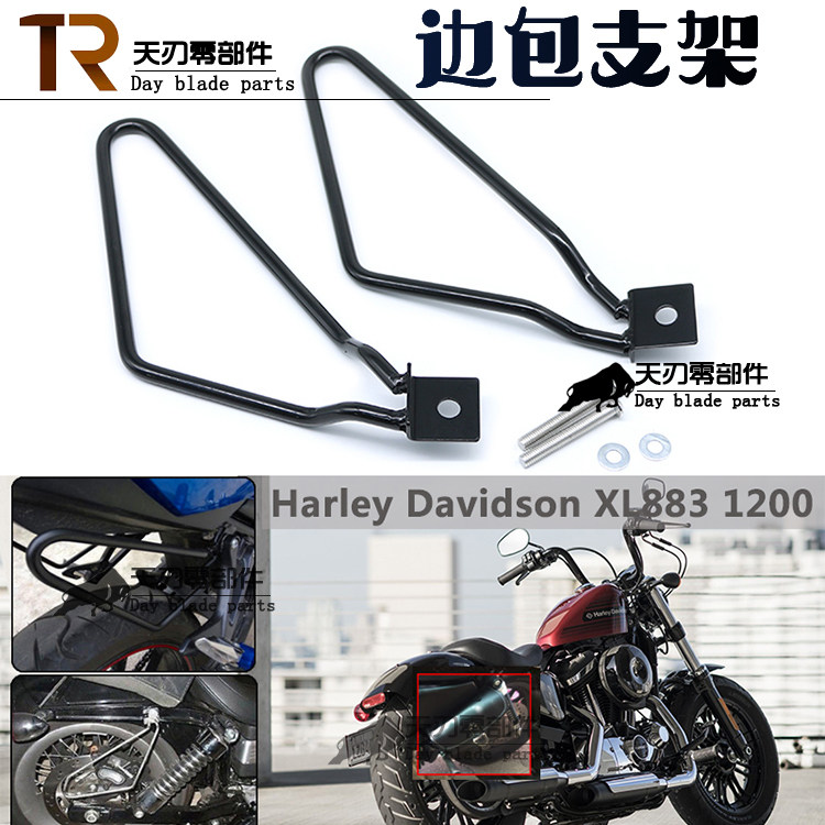 Motorcycle modification accessories Harley XL883 1200N Dyna side bag bracket universal side box side bag support frame