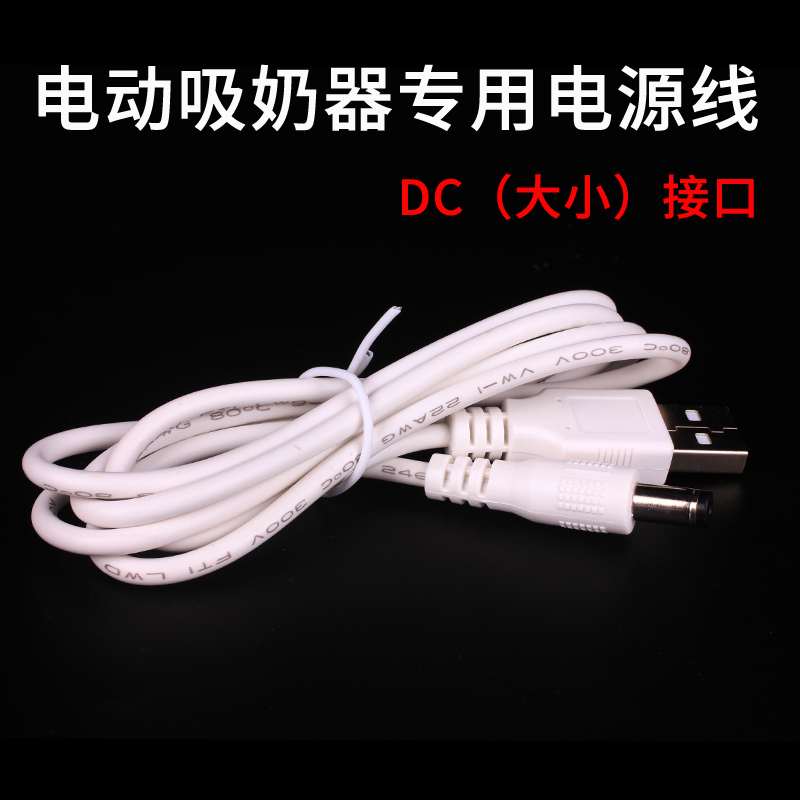 Electric Breast Pump Accessories Universal Charging Wire Power Cord Charger through brands such as Xiaobai Xiong Youhe Xinbei