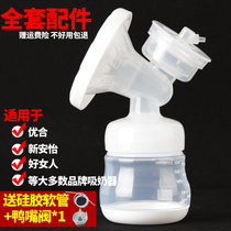 Suitable for most brands of electric breast pump accessories such as Youhe Xinanyi Good Woman 