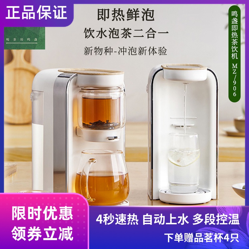 Mingzhan tea drinking machine instant water dispenser Home desktop small direct drinking machine office tea maker tea bar to make tea