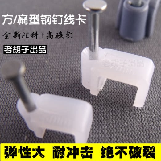 Manufacturer square steel nail wire card flat network wire wall nail wire fixing with nail plastic clip 4568-16mm-Taobao