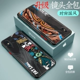 爱绚 Apple X Мобильный телефон Case iPhonexr China Wind XSMAX SET XR New Xmax Personaly Creative Creative Iphone Lens All -Inclusize