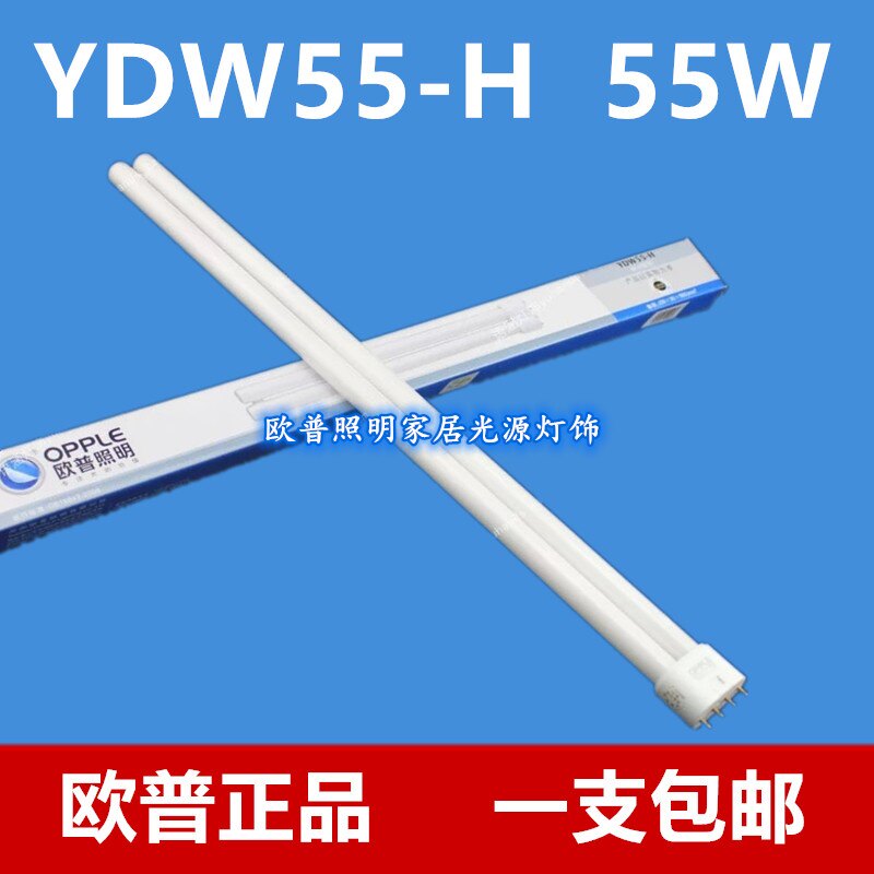 OPPLE Aup lighting H tubular energy saving fluorescent light tube RGB YDW55-H 55W white light 4000K 2700K