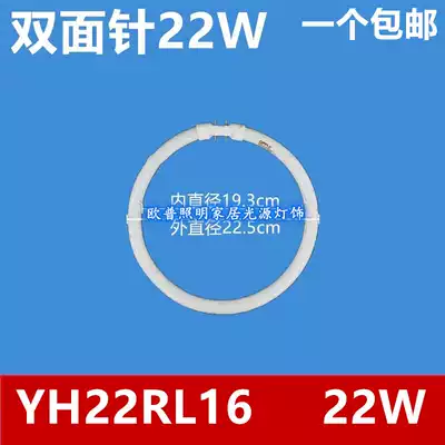 Alternative OPPLE double-sided needle ring lamp IEC YH22RL16 22W 4000K RGB T5