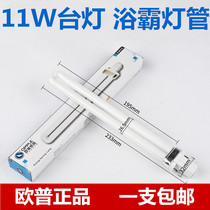 Opal YDN11-U PL-11W Toucan Table Lamp Bath Baer 2 Two Needle Single U-Intubation 4000K Warm White Light