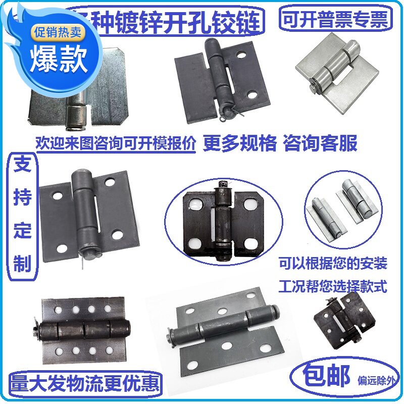 Customized galvanized drilling welding hinge removal thickened flag-shaped heavy-duty truck door compartment four or five ring iron hinge