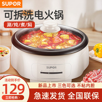 Supor electric hot pot 4L liter household multifunctional split removable washing electric cooker student dormitory pot 4-6 people