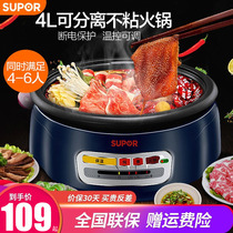 Supor electric hot pot split removable and washable 4L large capacity household wok multifunctional electric cooking pot Korean dormitory