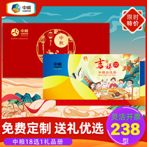  2021 Mid-Autumn Festival COFCO Gift book 238 type 18 choose 1 optional book