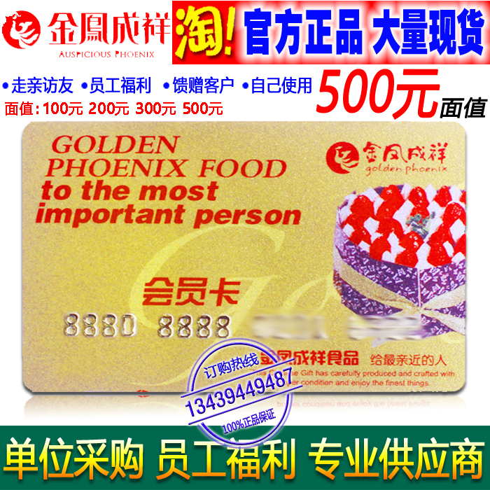 Beijing Jinfeng Chengxiang Chengxiang 500 yuan membership card cash coupon Stored value card Bread cake delivery card coupon