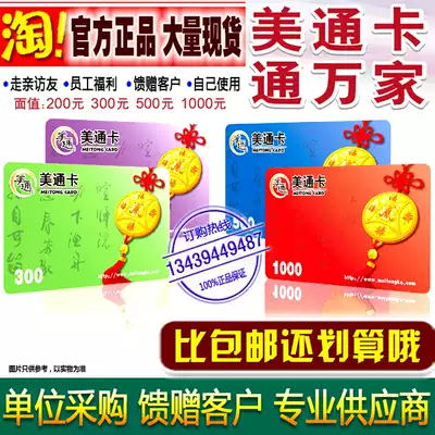 Meitong Xinhua Department Store Lianmei Wenmei Card 200 Yuan 500 Yuan 1000 Yuan Card Secret Bind More