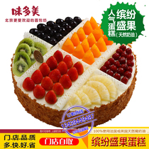  Beijing Weidomei Cream Cake Colorful Shengguo Fruit Party Cake Store free delivery or self-pickup