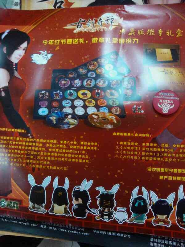 Spot Gujian Qitan badge collection poster Gujian poster official around the new no crease