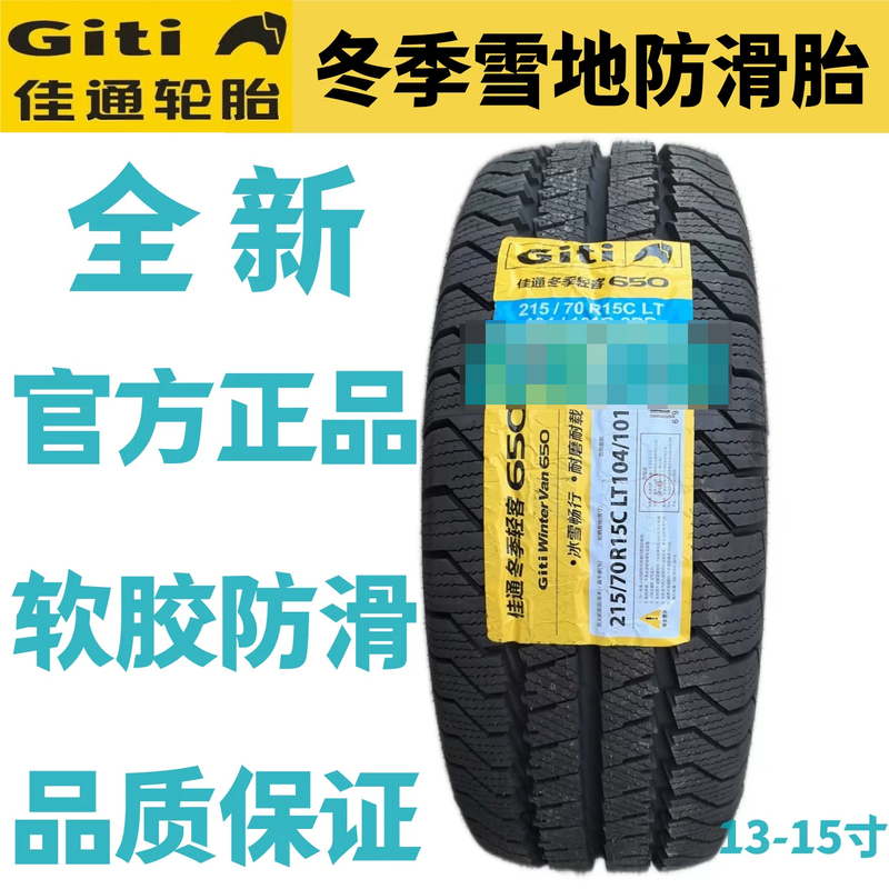 Giti Snow Tires 165/175/185/195/20125/50/55/60/65/70/75R13R14R15C Giti Snow Tires 165/175/185/195/20125/50/55/60/65/70/75R13R14R15C