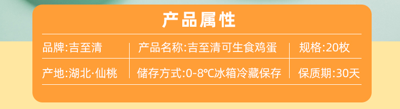 吉至清可生食无菌鸡蛋新鲜土鸡蛋温泉蛋20枚