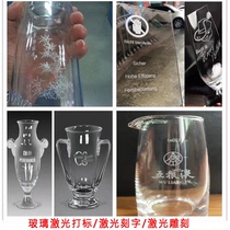 Glass cup laser engraving engraving service transparent material acrylic sheet soft glue silicone marking processing service