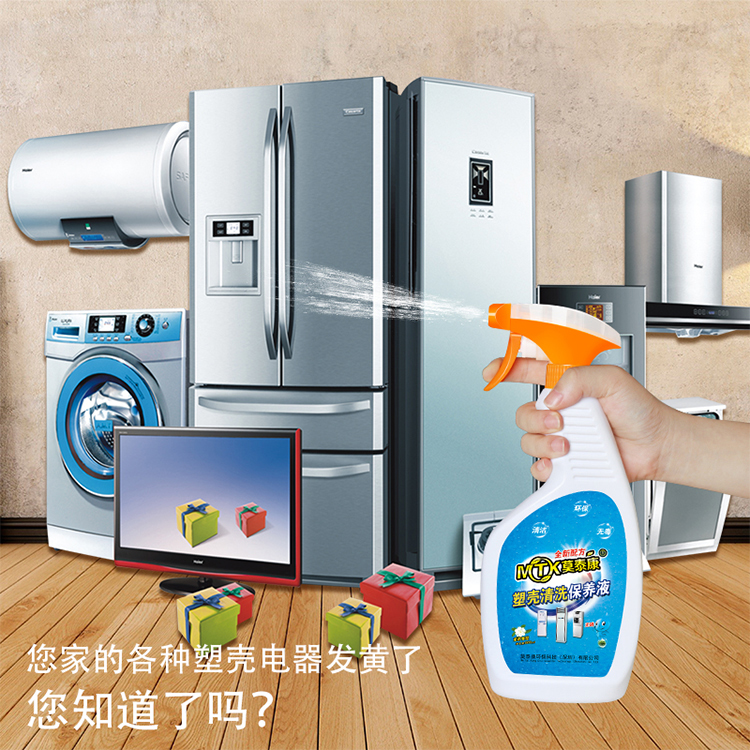 nước tẩy sàn nhà cực mạnh Nhà máy trực tiếp đại lý làm sạch vỏ nhựa đa chức năng điều hòa không khí tủ lạnh Vỏ nhựa đổi mới đa năng - Trang chủ viên tẩy vệ sinh máy giặt