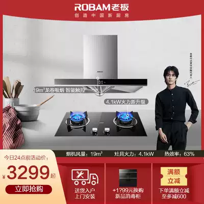 Robam boss 67X2 30B0 large suction range hood gas stove set