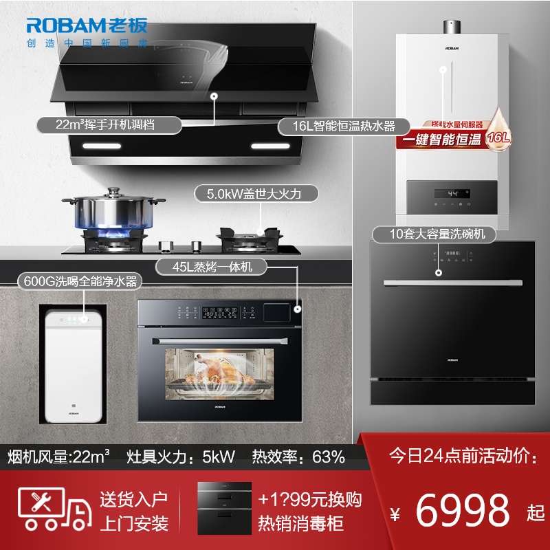 Boss 27N0H 57B0 smoke stove steaming machine dishwasher water heater set combination of the whole kitchen