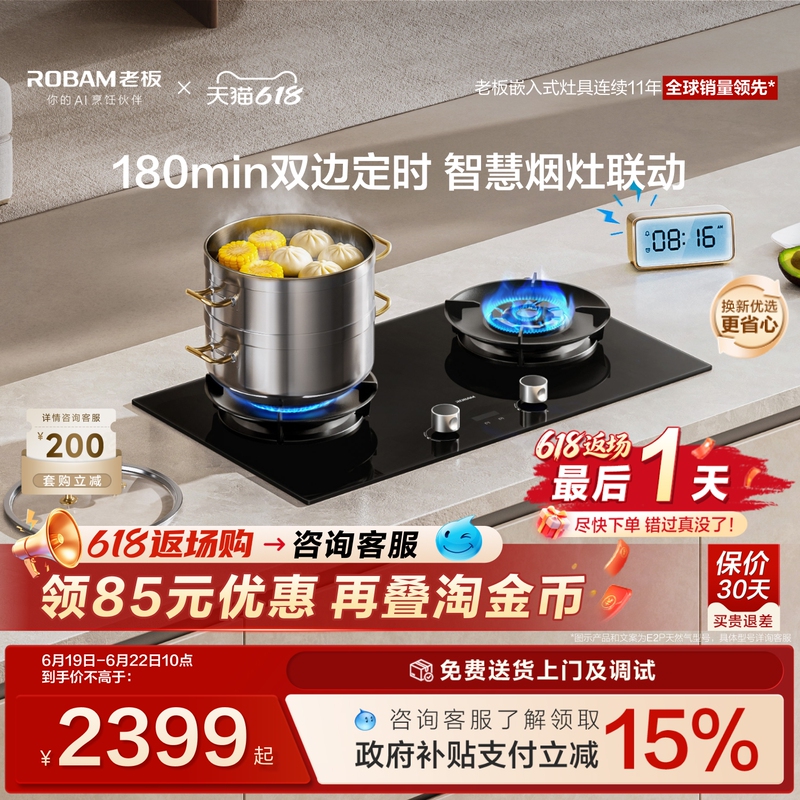 Boss Timer E2P Gas Stove High Power Natural Gas Double Stove with Range Hood Official Flagship Boss Timer E2P Gas Stove High Power Natural Gas Double Stove with Range Hood Official Flagship