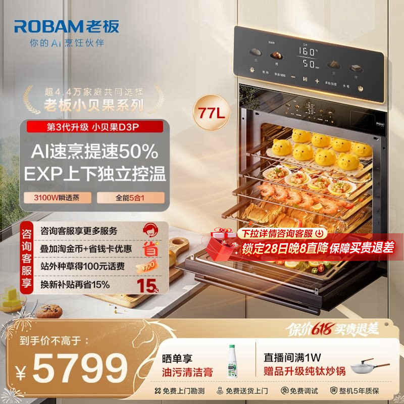 [Flagship Bestseller] Robam Xiaobeiguo D3P Micro Steam and Bake All-In-One Built-In Oven for Home Use 77L Official