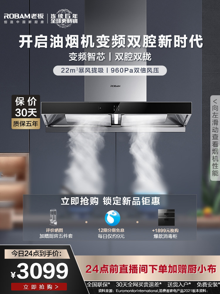 (Frequency conversion new products) Boss 60X2S range hood household kitchen oil smoke suction big suction official flagship store