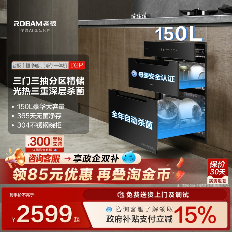 Boss D2P Maternal and Infant Grade Disinfection Cupboard 150L Household Built-In Drying and Sterilization All-In-One Official Flagship Store