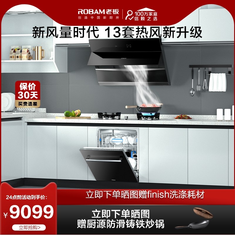 Boss official flagship store suction range hood gas stove dishwasher set 27N0H 57B0 WB795X