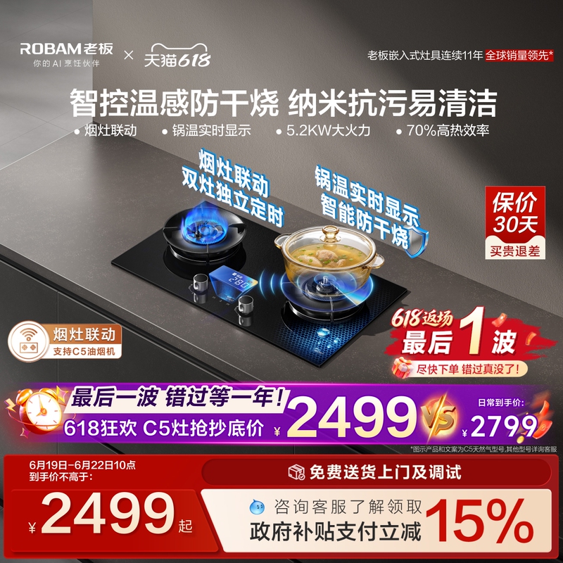 [All-In-One Cooker King] Boss Timer-Protected Anti-Dry Burning C5 Household Coal and Natural Gas Dual Stove Set Official Flagship Store