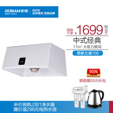 Robam/老板 CXW-185-3008大吸力顶吸式中式油烟机 抽油烟机特价小