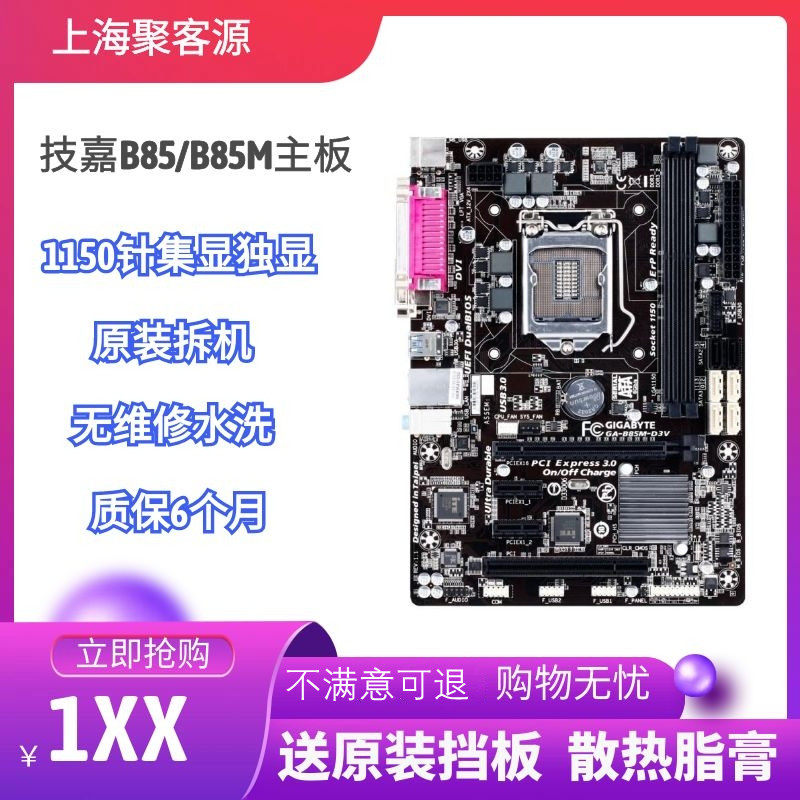 Gigabyte Gigatics B85M-D2V D3V D3V HD3 D3H D3H 1150 set display plate original unloader