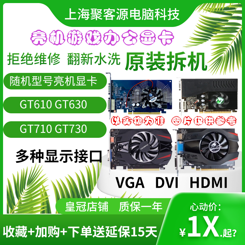 Bright machine graphics card GT210 GT610 630710730 1G 2G office desk style machine gaming computer-Taobao