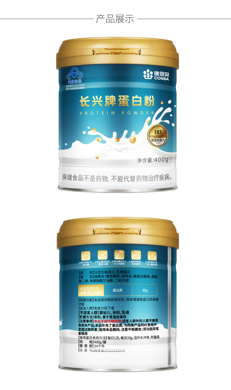 康恩贝 双蛋白 蛋白粉 400g/罐 新西兰进口乳清蛋白 图10