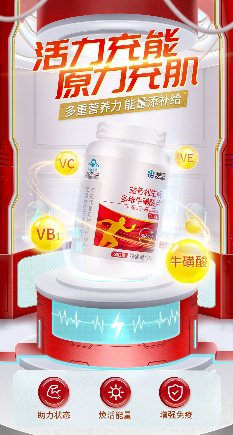 药房绒款,增强免疫力:100片 康恩贝 多维牛磺酸片 19.9元包邮 值值值-买手聚集的地方