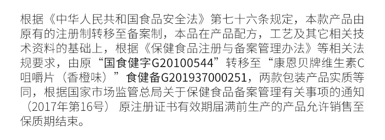 康恩贝维生素C咀嚼片100片