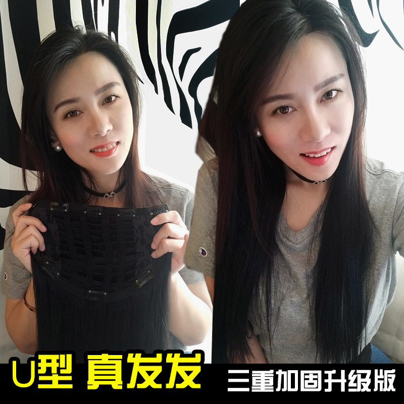 The old Li family U type hair piece is a type of real hair long straight hair wig piece without mark and fumbling sound net red in the same wig