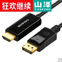 Shanze ZJX-33 DP revolution HDMI adapter DisplayPort to hdmi public line 3 meters