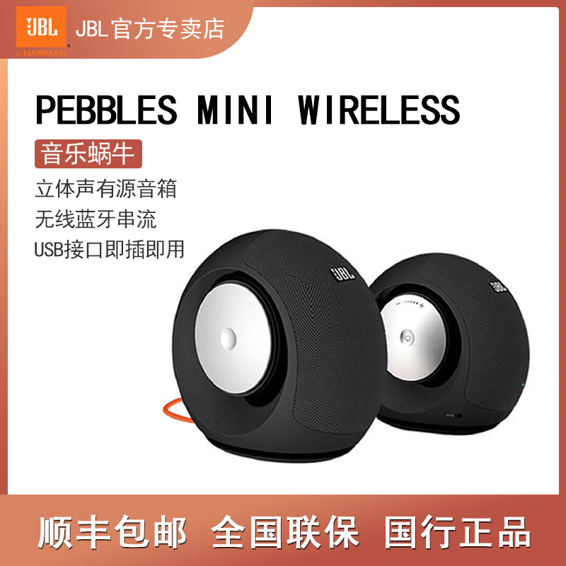 jbl pebbles 2018