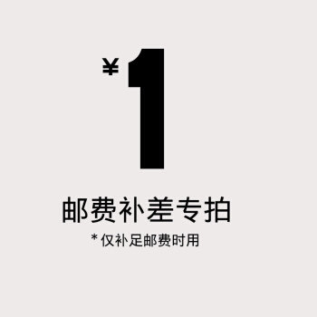 Make up the price difference by 1 yuan, just make up the price difference and pay with other products, no delivery