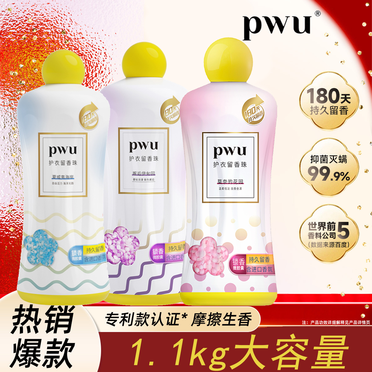 正規品 PWU Puwu Damei 衣類用フレグランスビーズ 持続性香り ダニ除去・抗菌 洗濯のお供 1.1kg