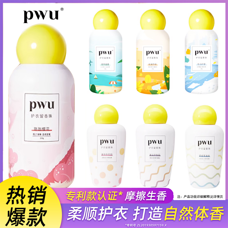 本物のpwu衣類用フレグランスビーズ衣類柔軟剤抗菌ダニ除去長持ち香り洗濯コンパニオンフレグランスビーズ