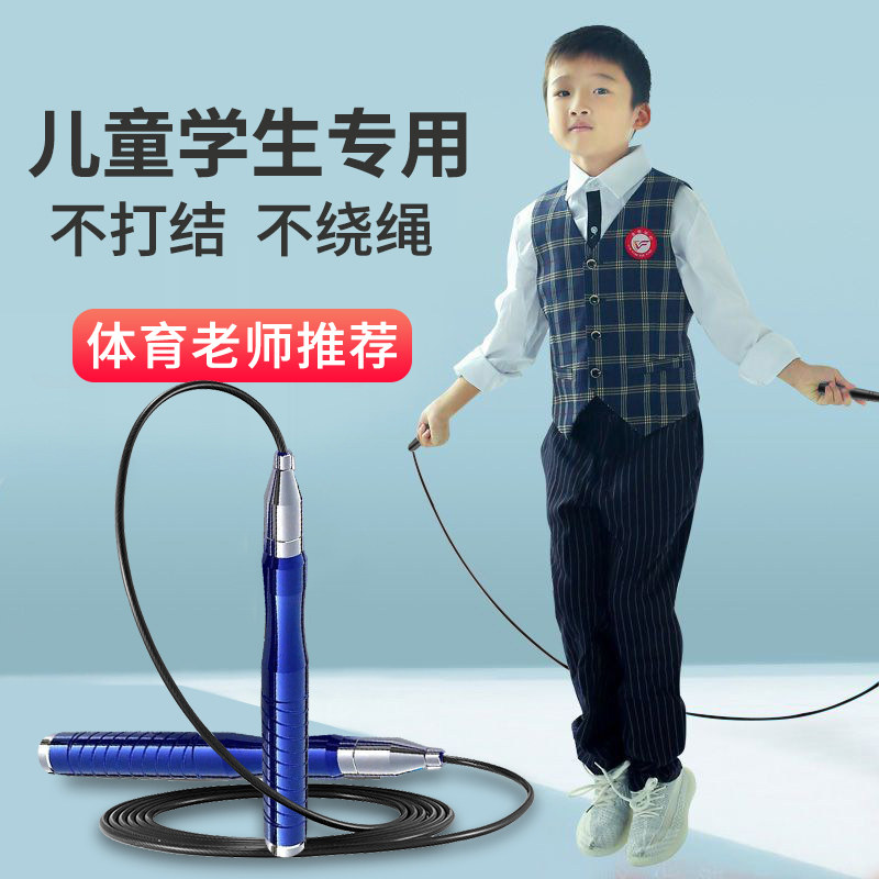 Rope skipping children's special primary school students first grade kindergarten junior high school entrance examination counting sports competition professional wire rope
