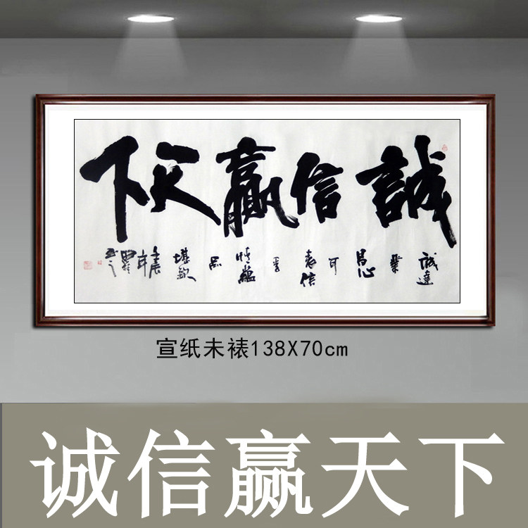 名家纯手写书法真迹名家字画客厅装饰收藏画四尺书法诚信赢天下21
