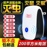 Ультразвуковое электронное универсальное средство от комаров для домашнего использования